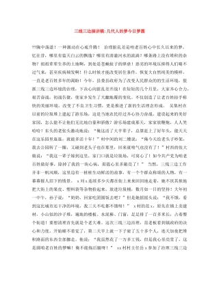 三线三边演讲稿-几代人的梦今日梦圆 