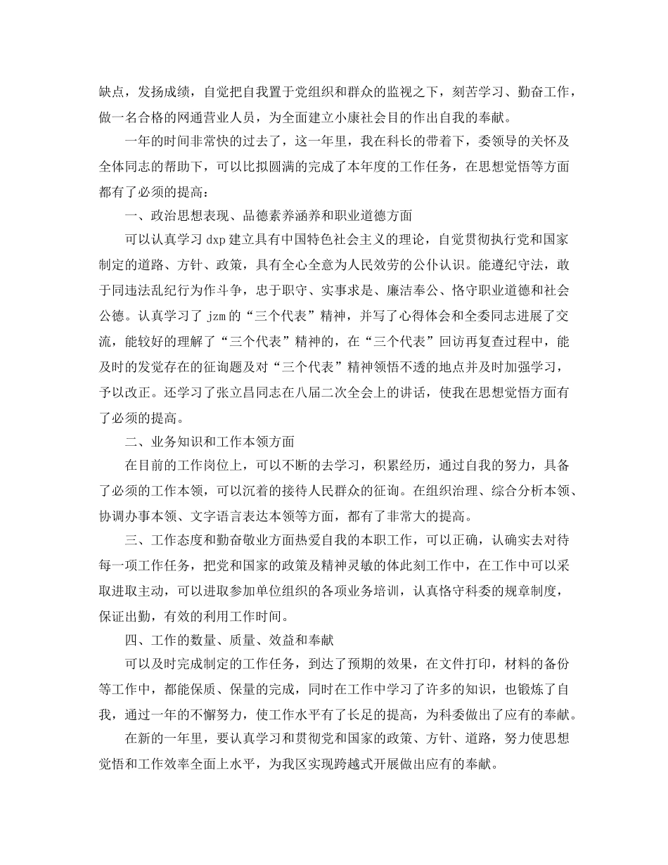 普通员工年度个人参考总结 _第3页