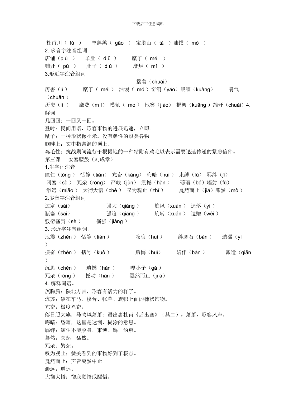 部编版八年级语文下册读读写写总结_第2页