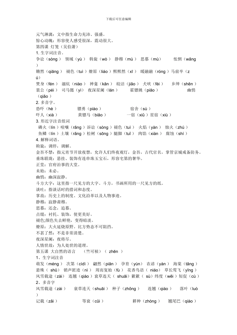 部编版八年级语文下册读读写写总结_第3页
