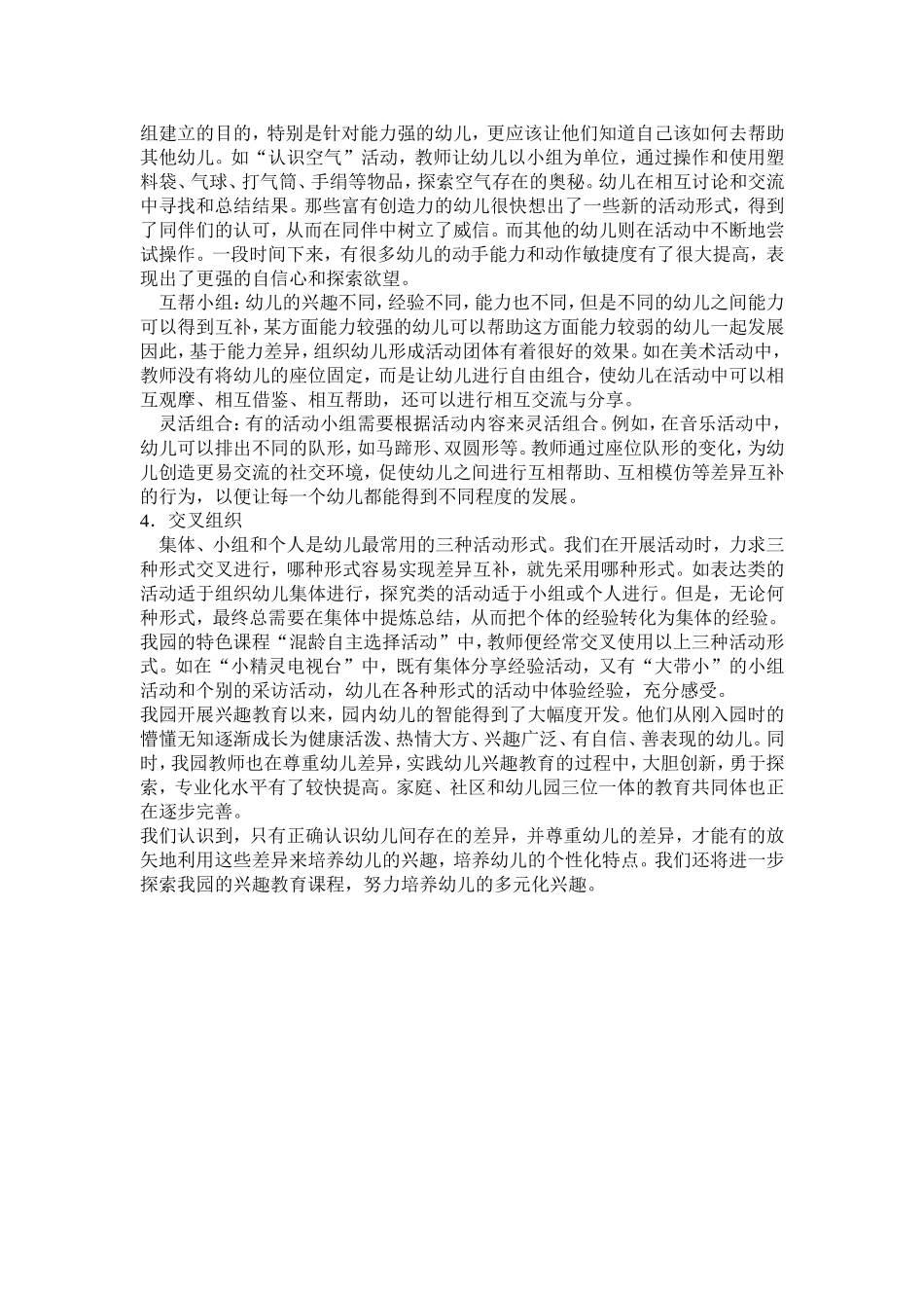 尊重幼儿差异_第2页