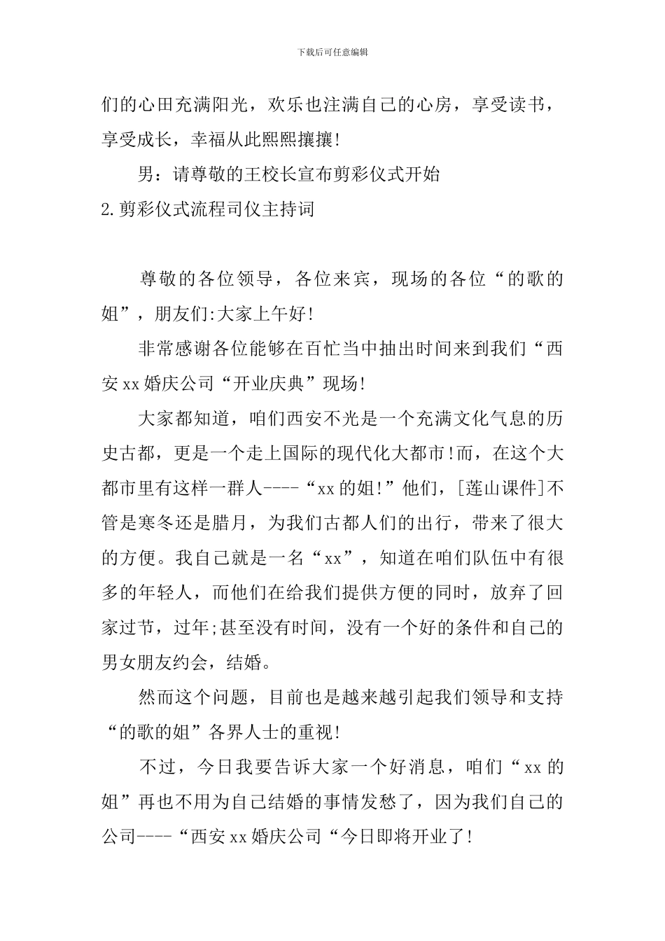 剪彩仪式流程司仪主持词_第2页