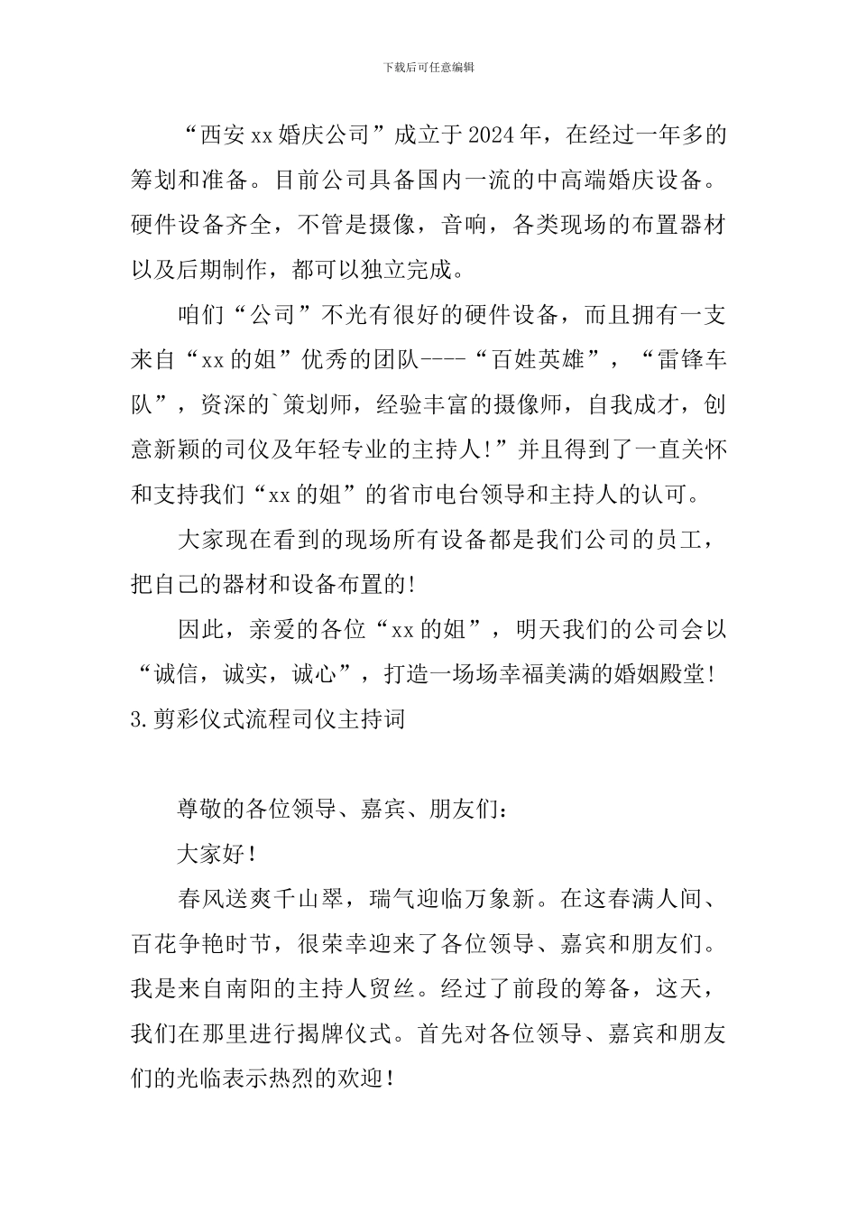 剪彩仪式流程司仪主持词_第3页