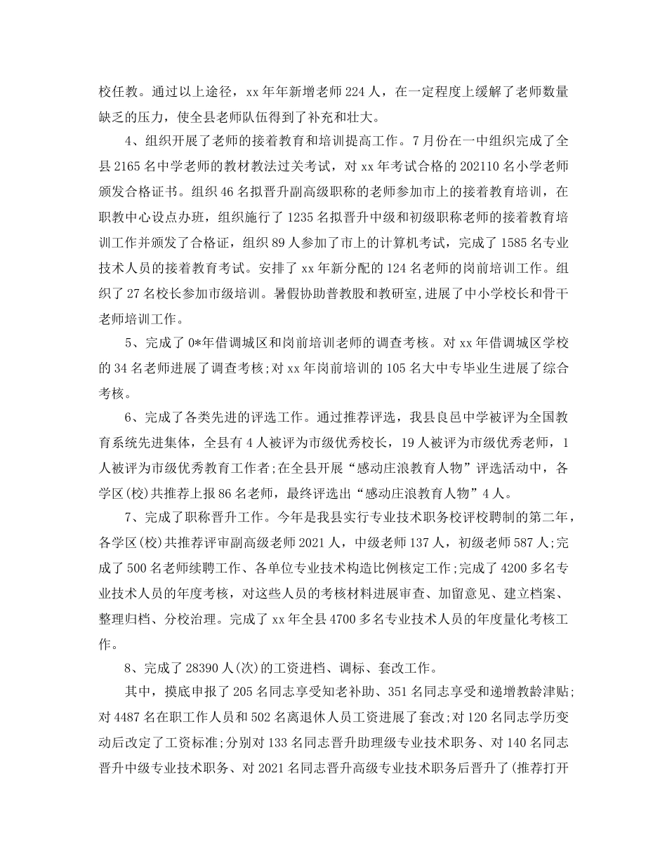 人事股工作参考总结（通用） _第2页