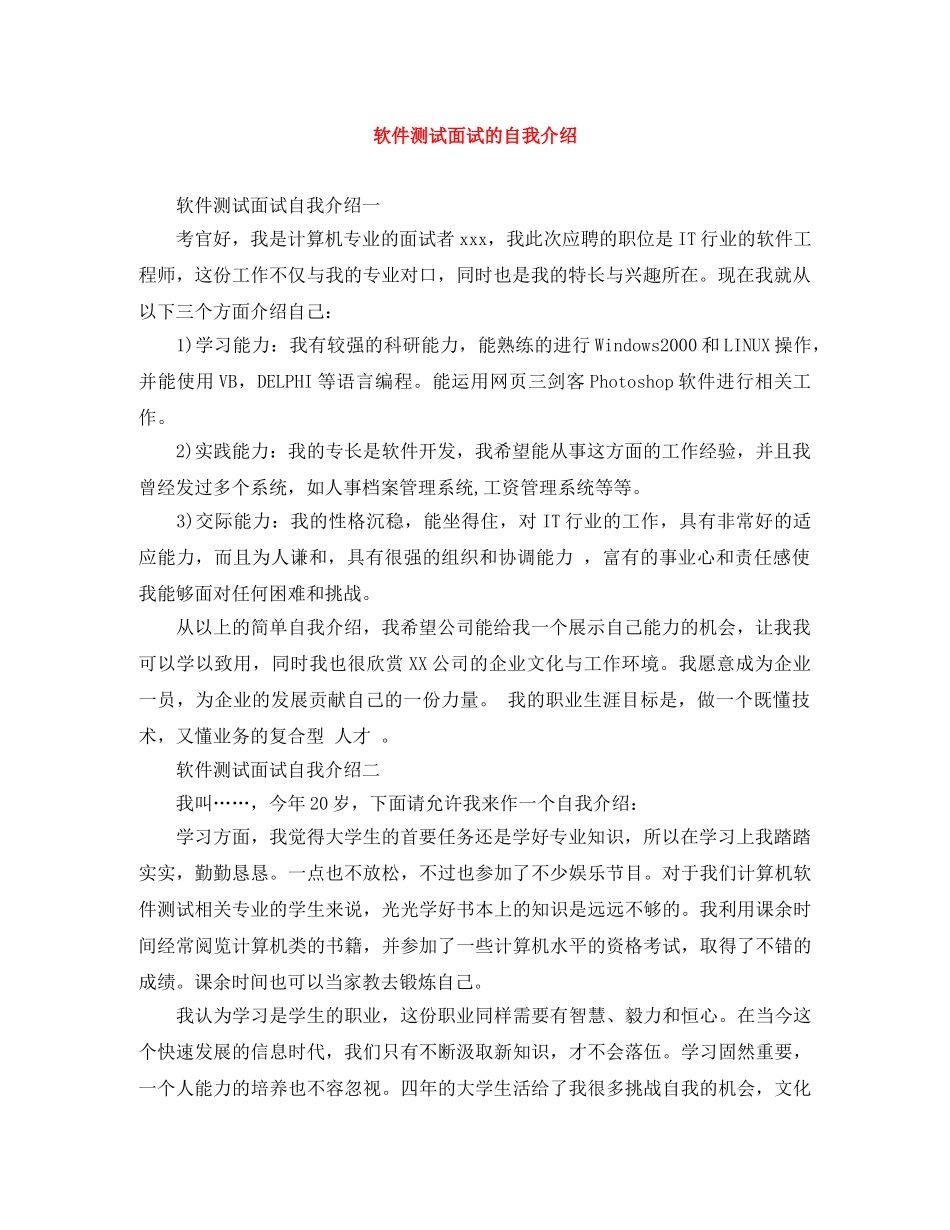 软件测试面试的自我介绍 _第1页