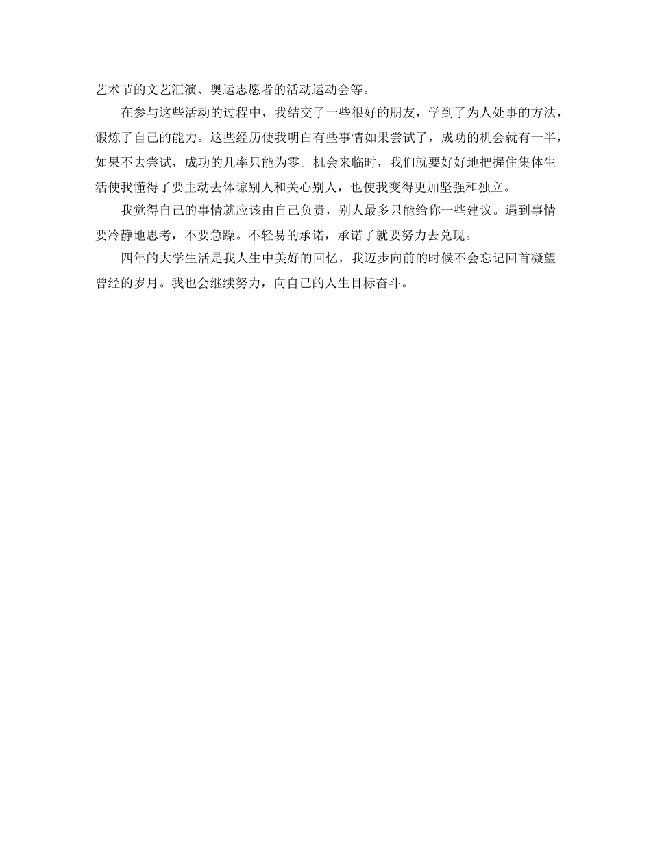 软件测试面试的自我介绍 _第2页