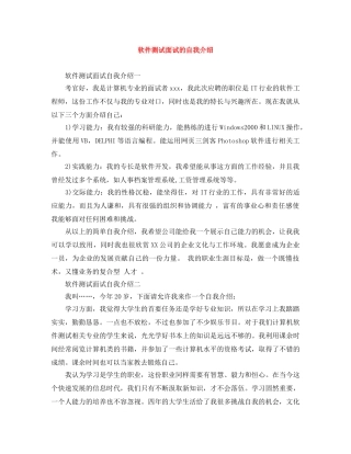 软件测试面试的自我介绍 