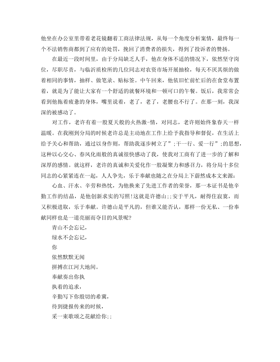 歌颂平凡人物演讲稿 _第2页
