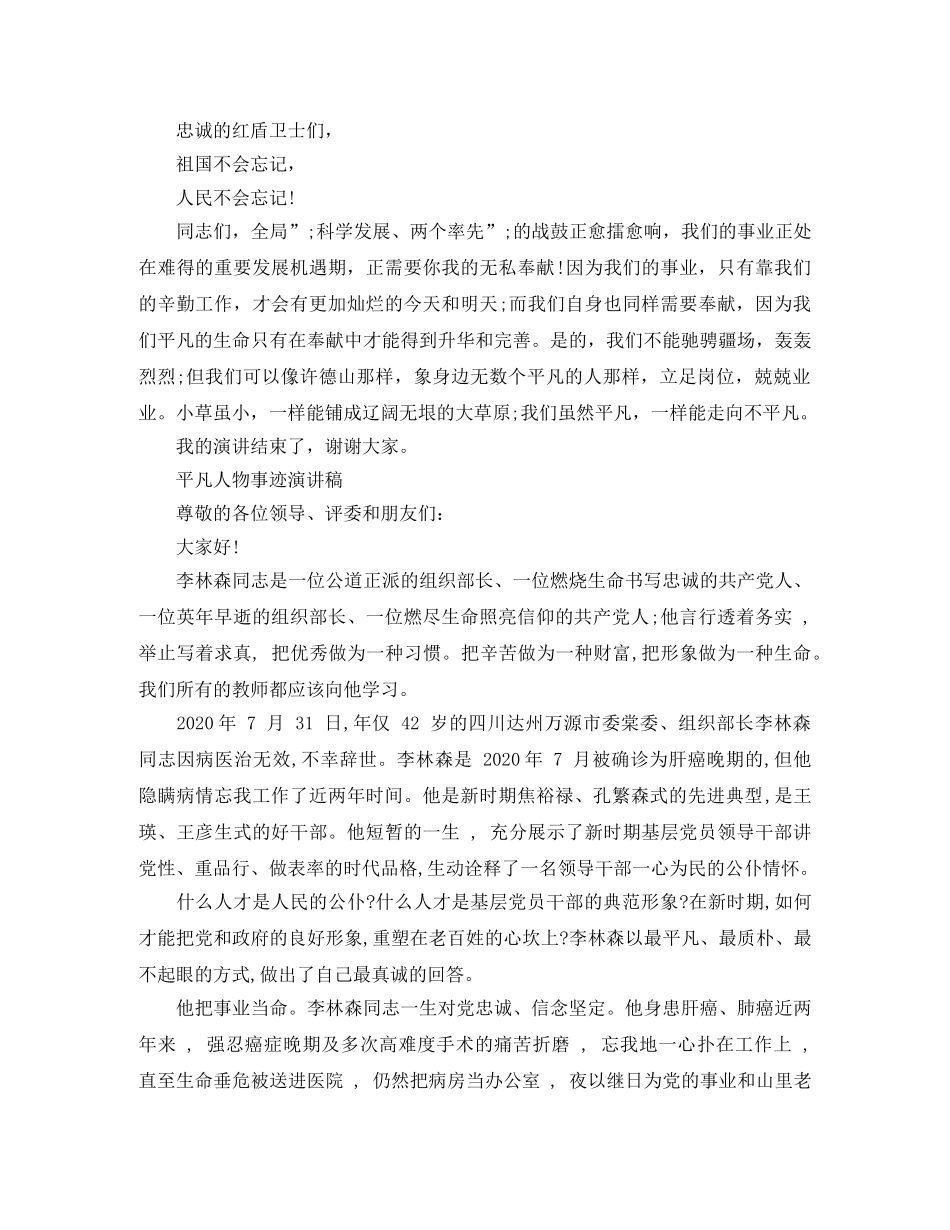 歌颂平凡人物演讲稿 _第3页