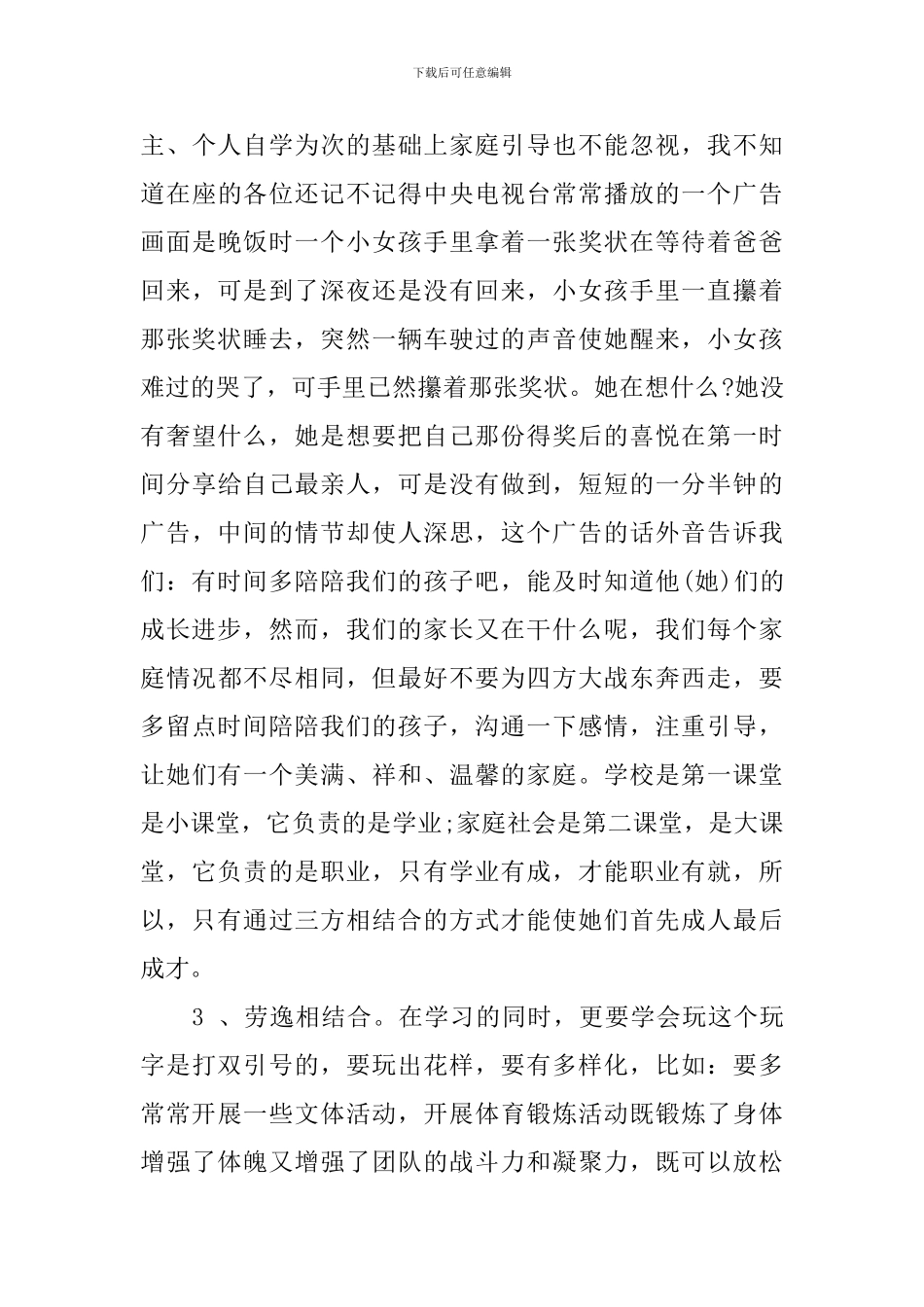 高一家长会家长代表发言稿_第3页