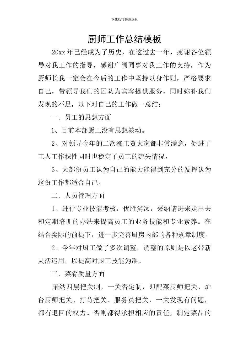 厨师工作总结模板_第1页