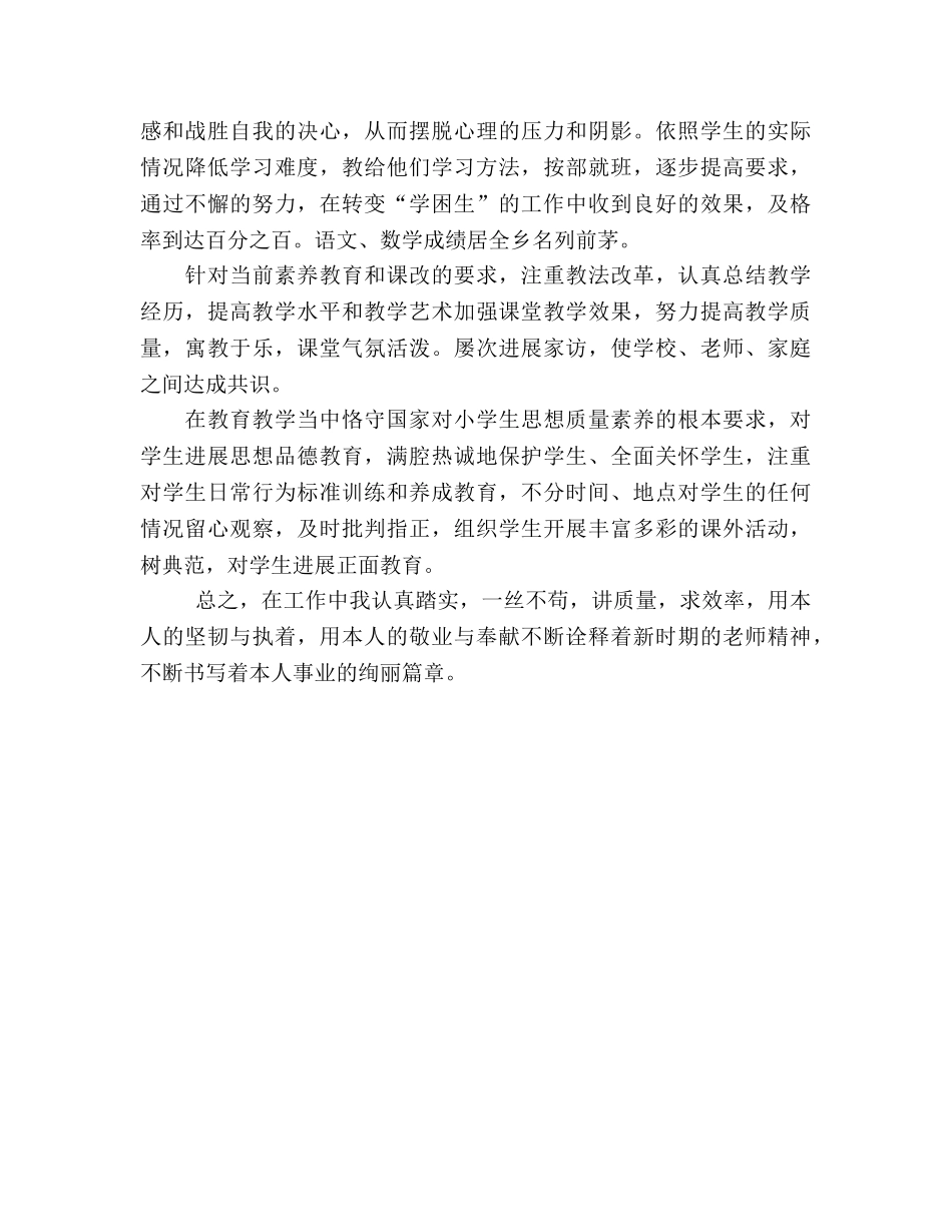 教师任职工作参考总结（通用） _第2页