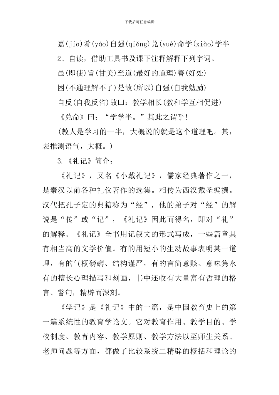 《虽有嘉肴》优秀的教学设计_第2页