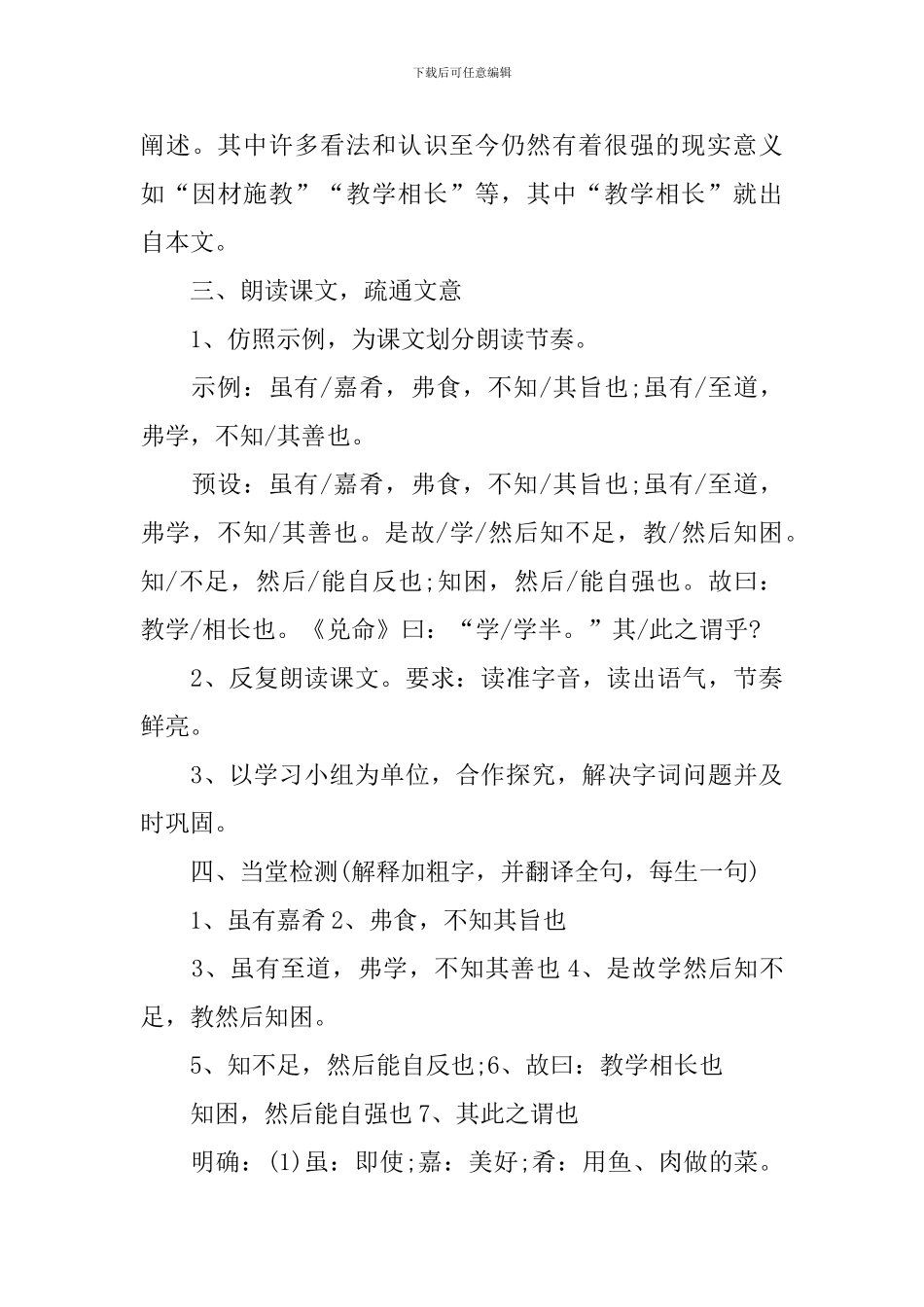 《虽有嘉肴》优秀的教学设计_第3页