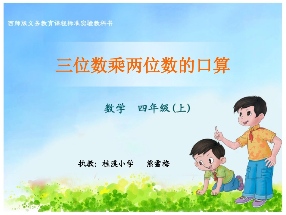 三位数乘两位数的口算乘法_第1页