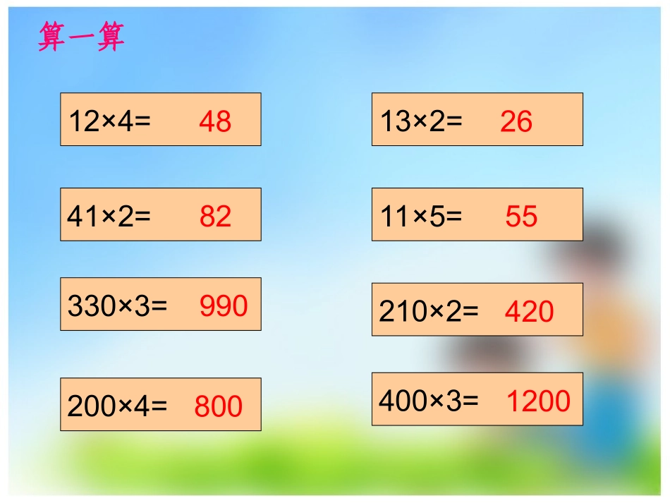 三位数乘两位数的口算乘法_第2页