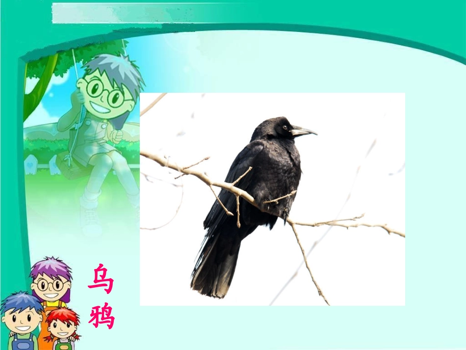 （语文S版）三年级语文上册课件好伙伴1_第1页