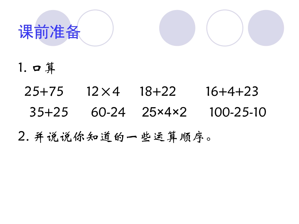 加减混合运算_第2页