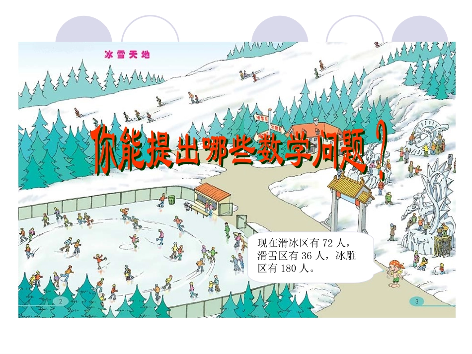 加减混合运算_第3页