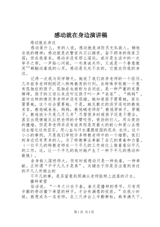 感动就在身边演讲