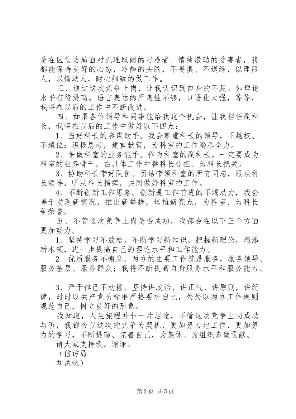 竞聘科长致辞演讲稿_第2页