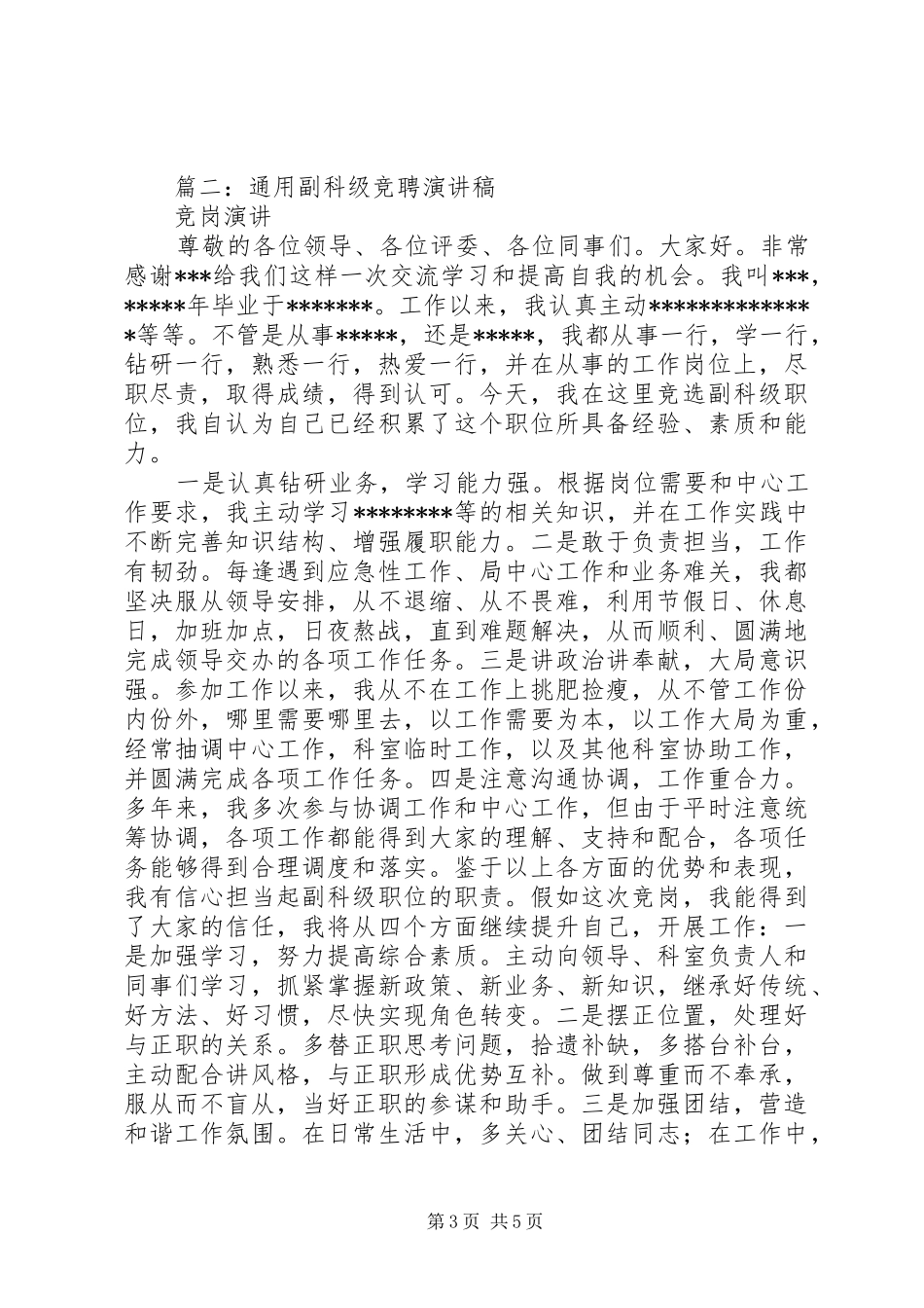 竞聘科长致辞演讲稿_第3页
