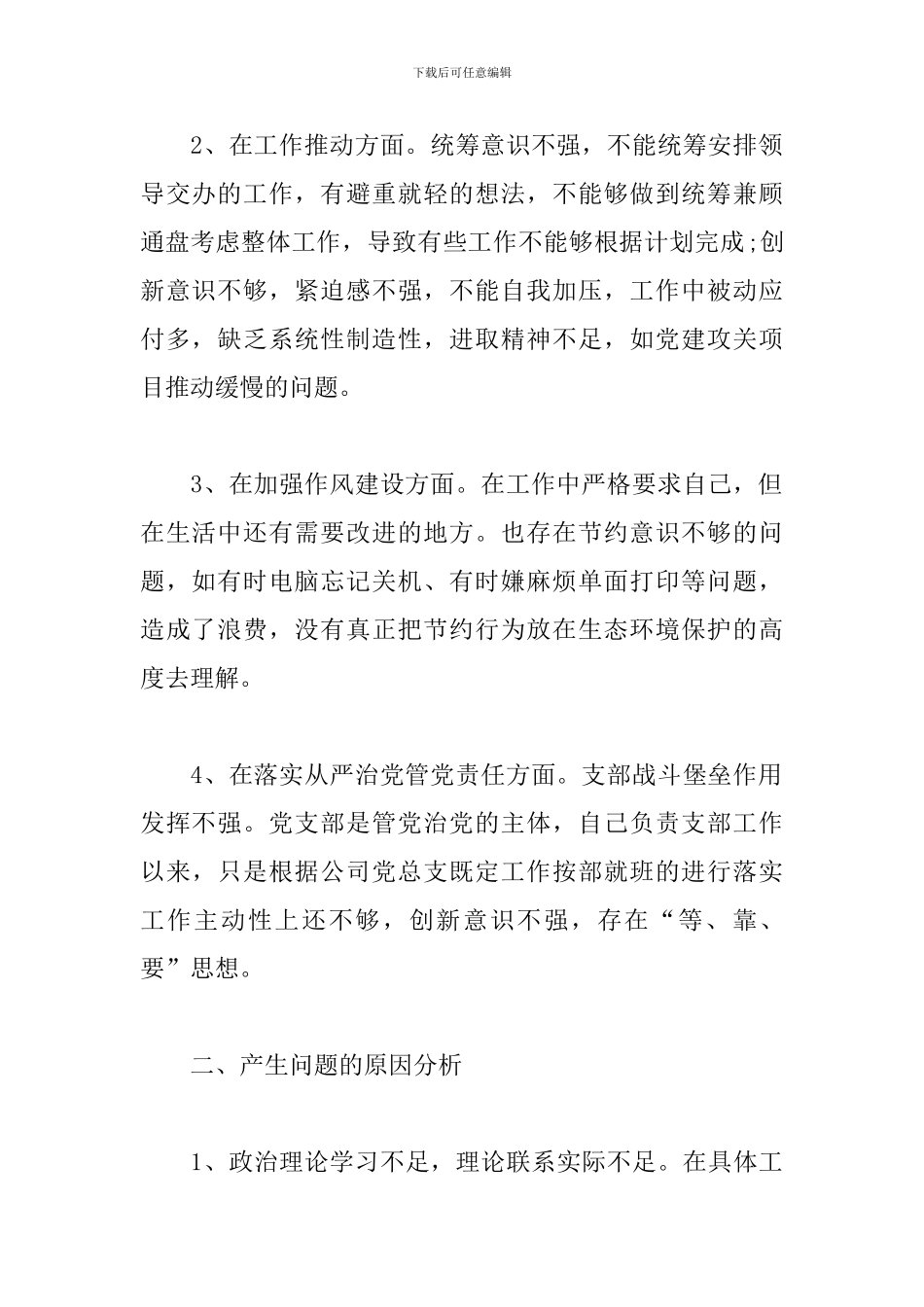 学党史悟思想为群众办实事服务大局开新局存在不足及下步努力方向联系实际进行自我批评_第2页
