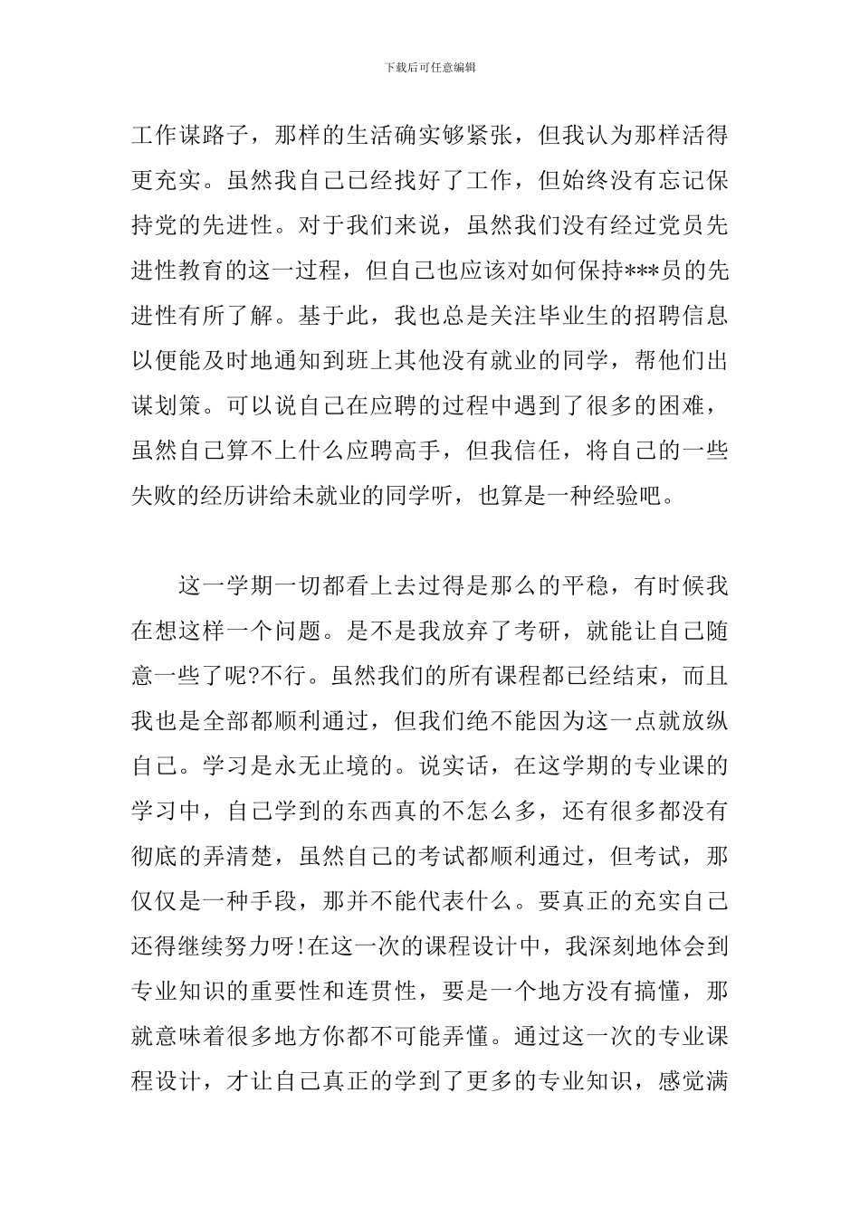 思想汇报7月份2024年预备党员-7月思想汇报2024预备党员_第2页