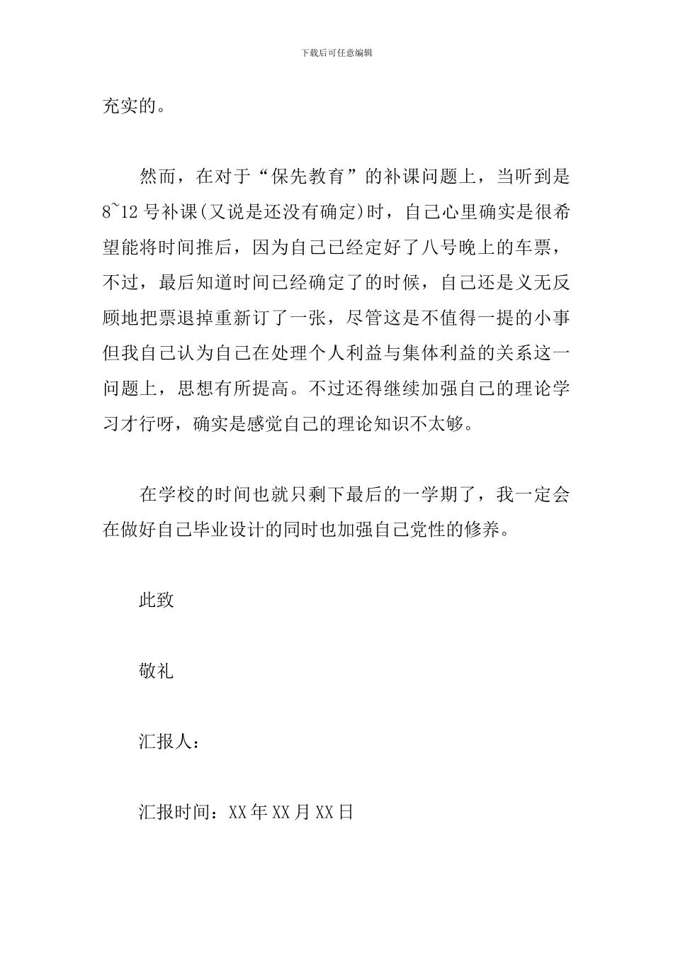 思想汇报7月份2024年预备党员-7月思想汇报2024预备党员_第3页