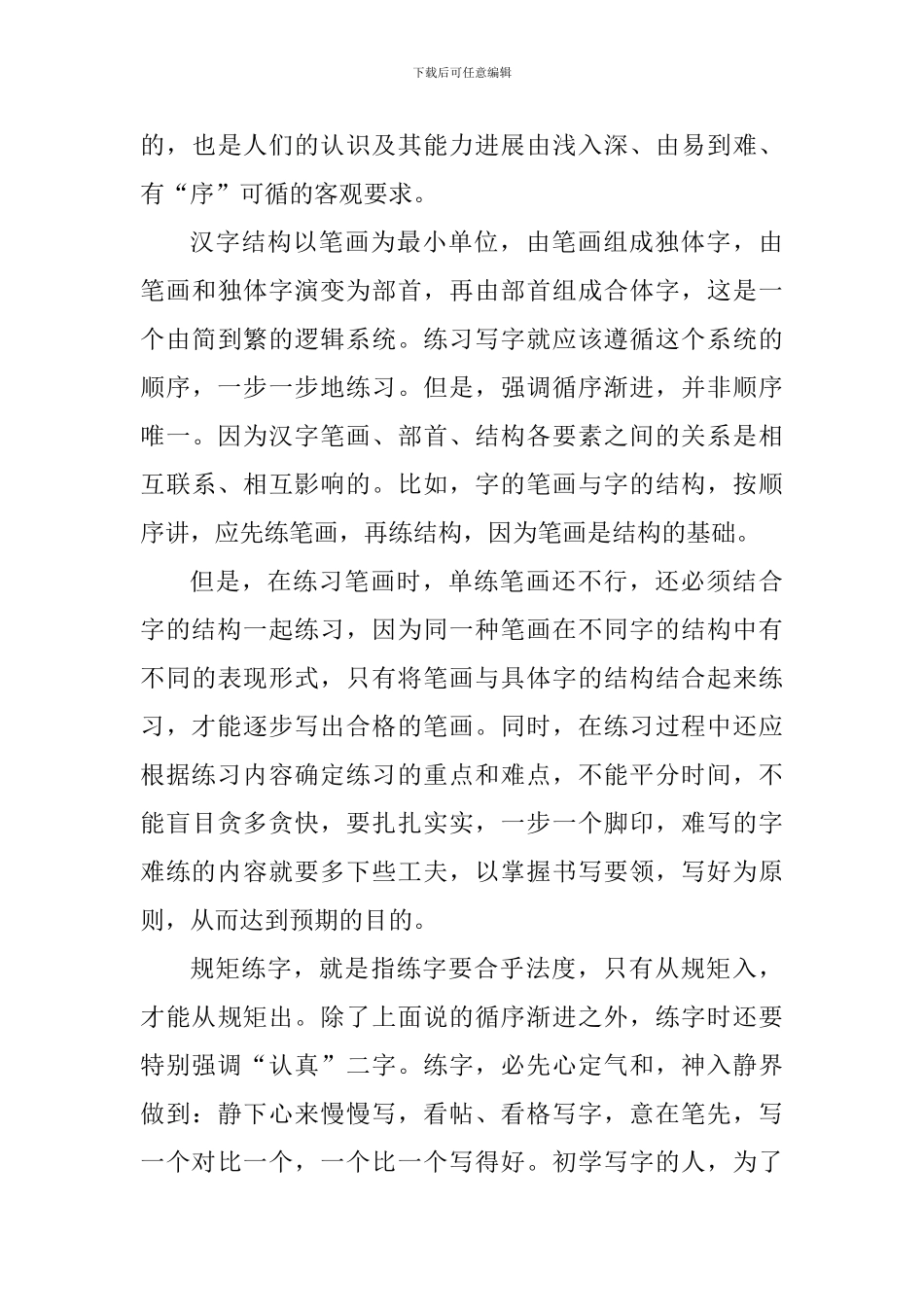 个人练字的心得体会900字_第3页