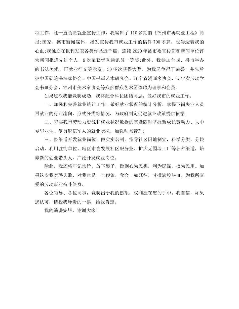 就业科副科长竞聘演讲稿范文 _第2页