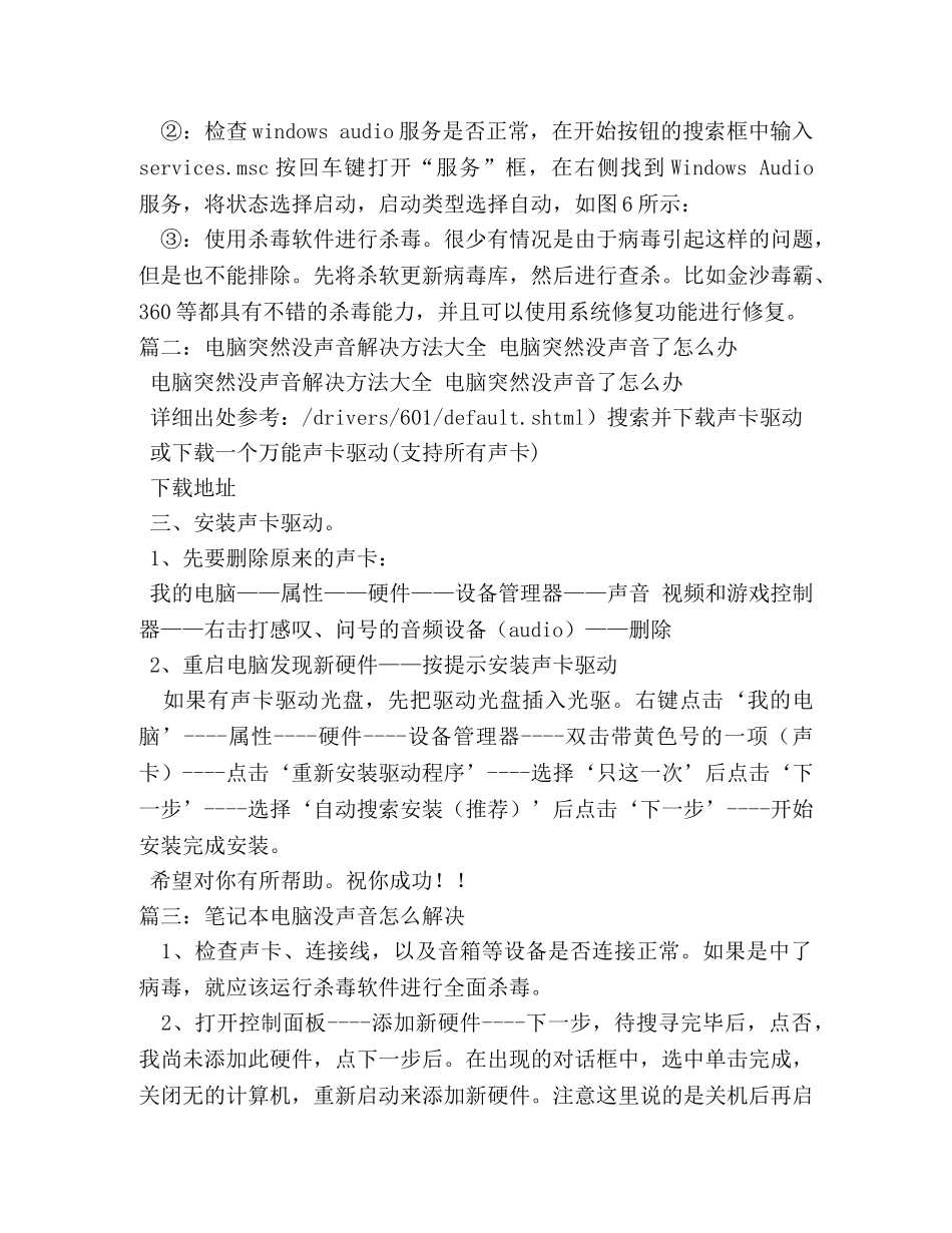 为什么我的笔记本电脑突然没声音了- _第2页
