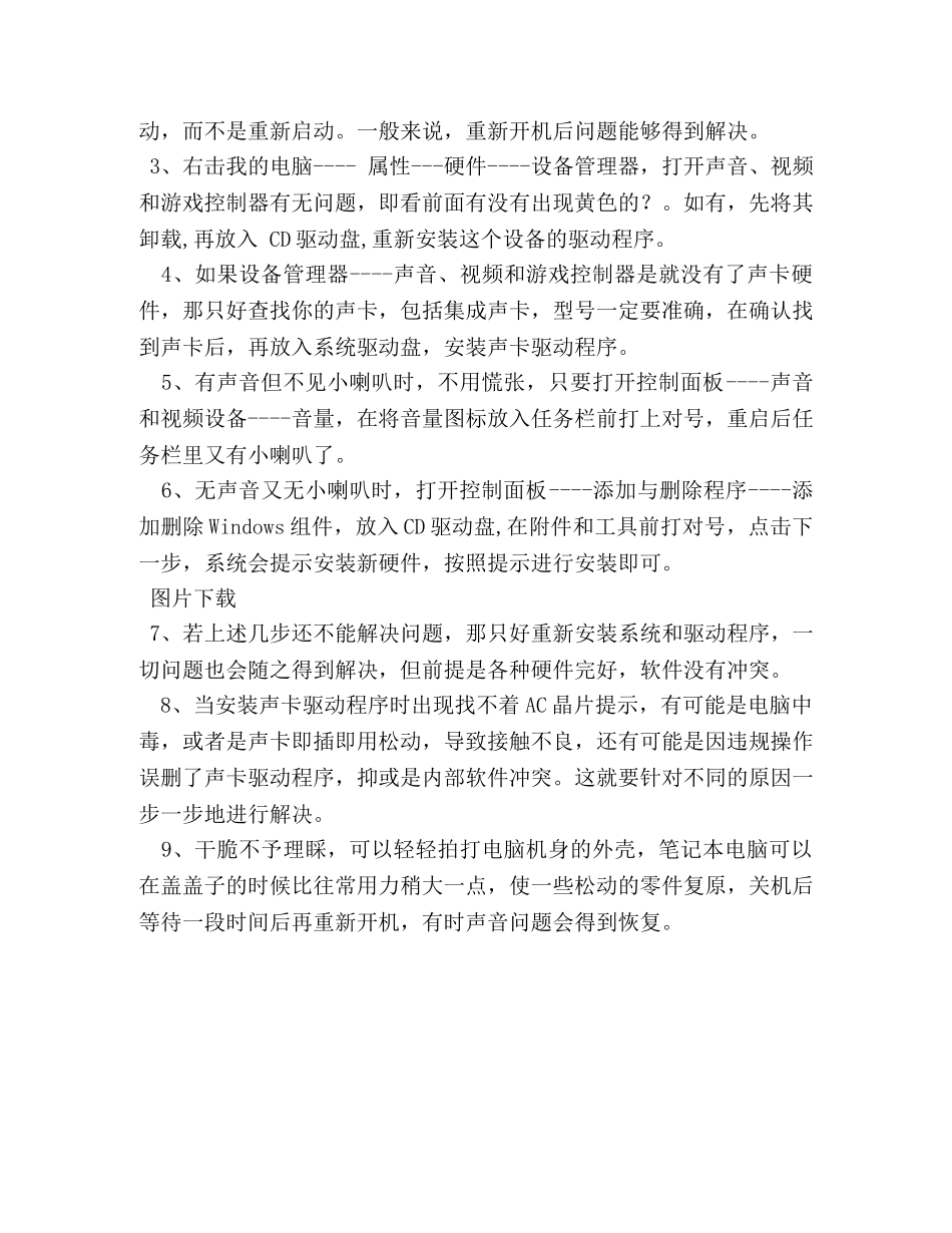 为什么我的笔记本电脑突然没声音了- _第3页