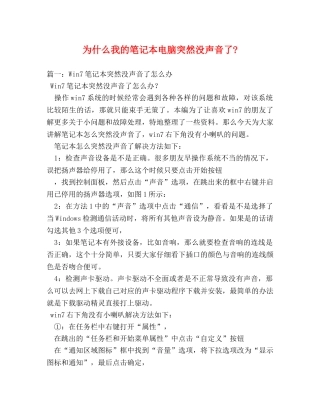 为什么我的笔记本电脑突然没声音了- 