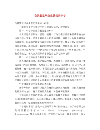 自我鉴定毕业生登记表中专 