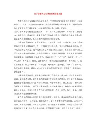 关于讲看齐见行动优秀发言稿4篇 