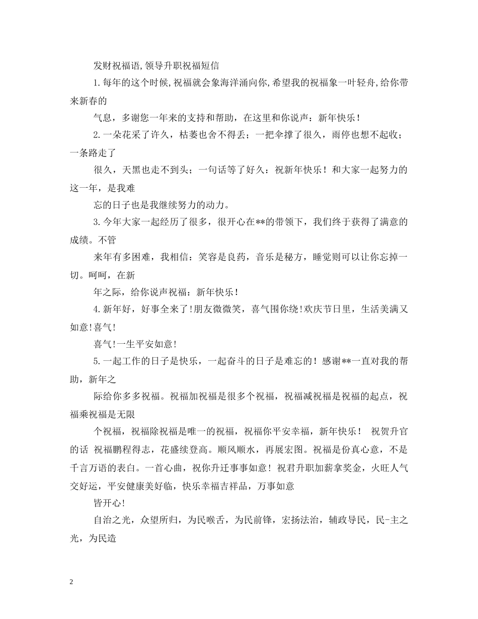 祝福领导升职的话 _第2页