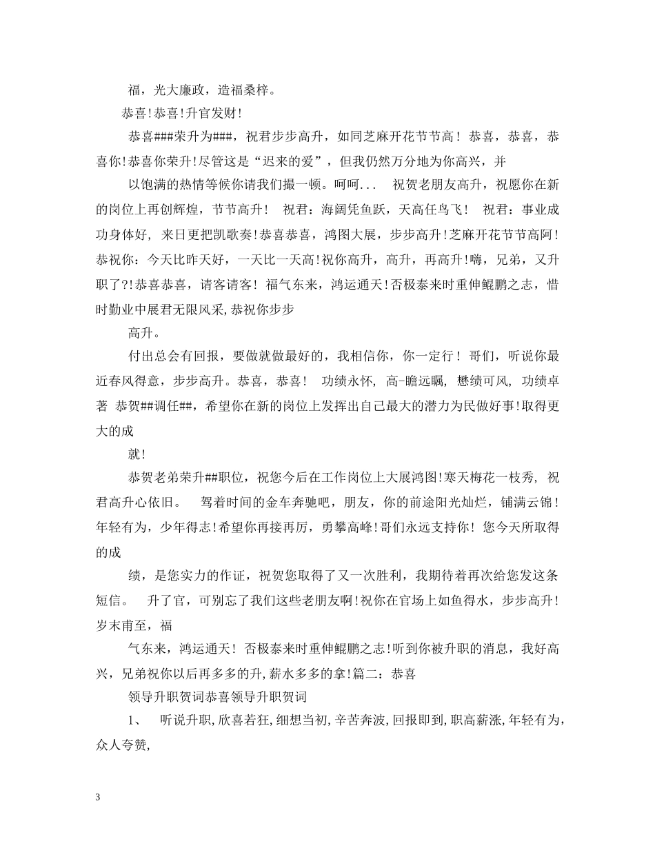 祝福领导升职的话 _第3页