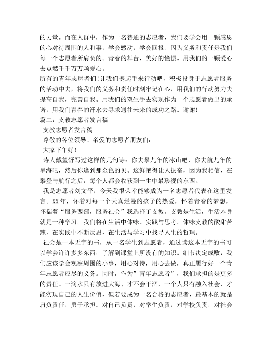 支教志愿者发言稿,关于支教的感想励志演讲稿 _第2页