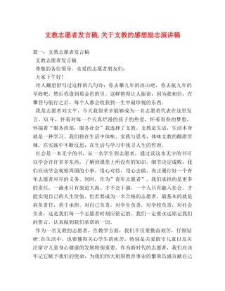 支教志愿者发言稿,关于支教的感想励志演讲稿 