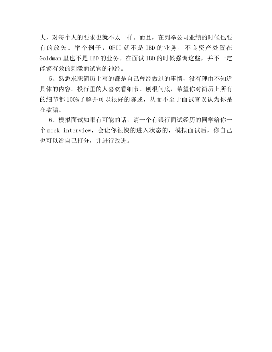 最新版银行面试自我介绍注意事项及范文荐读 _第2页