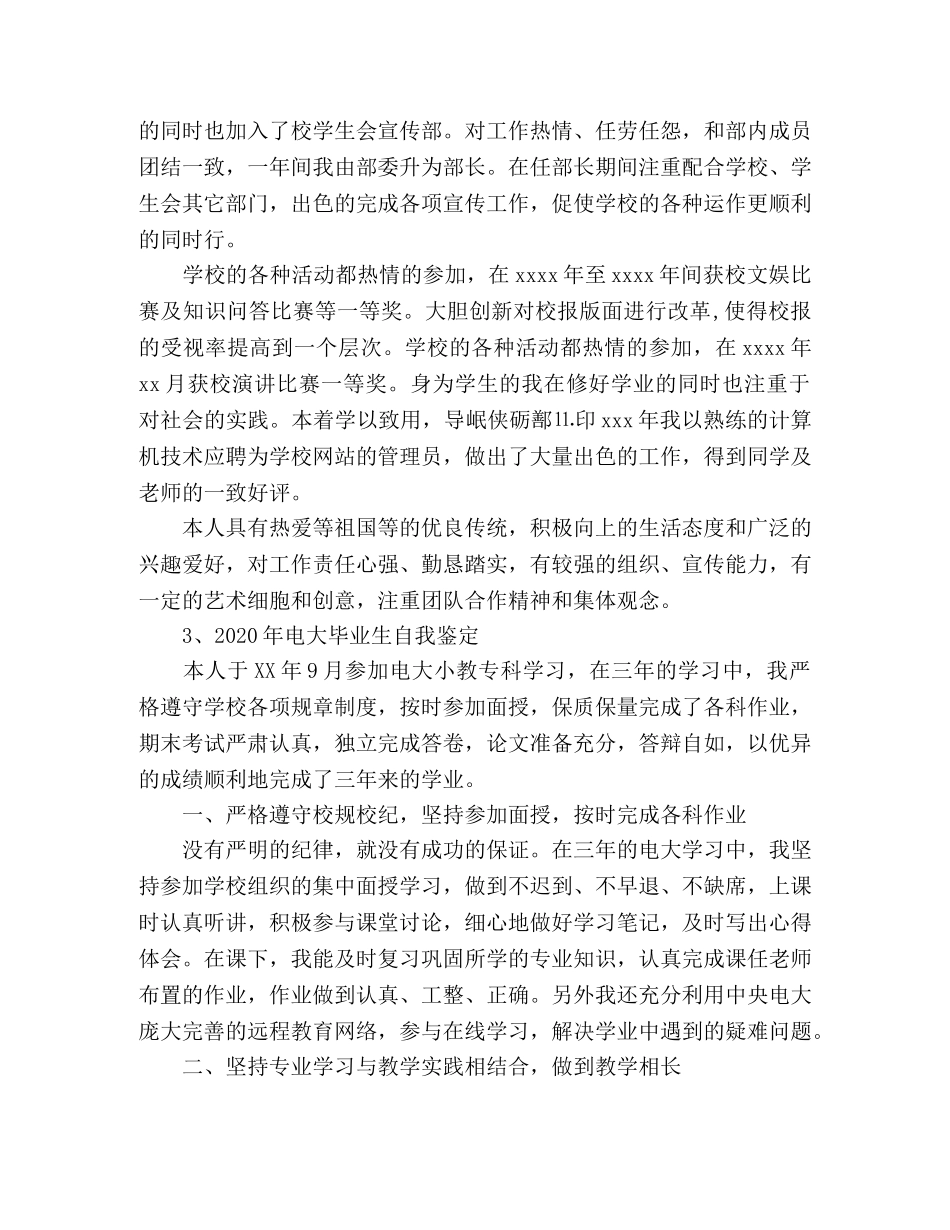 各种自我鉴定13篇 _第2页