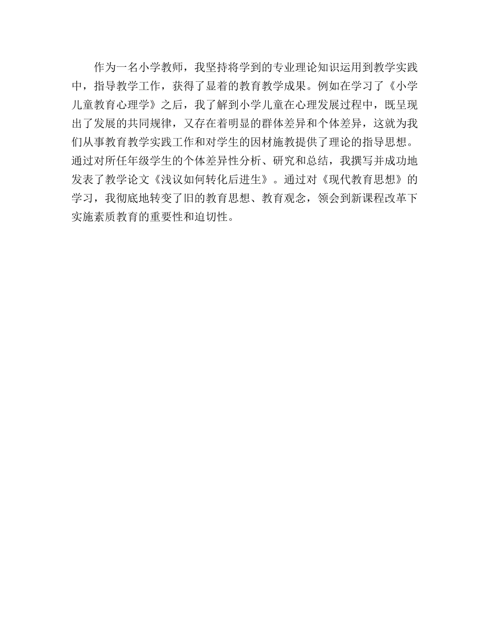 各种自我鉴定13篇 _第3页