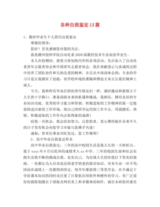 各种自我鉴定13篇 