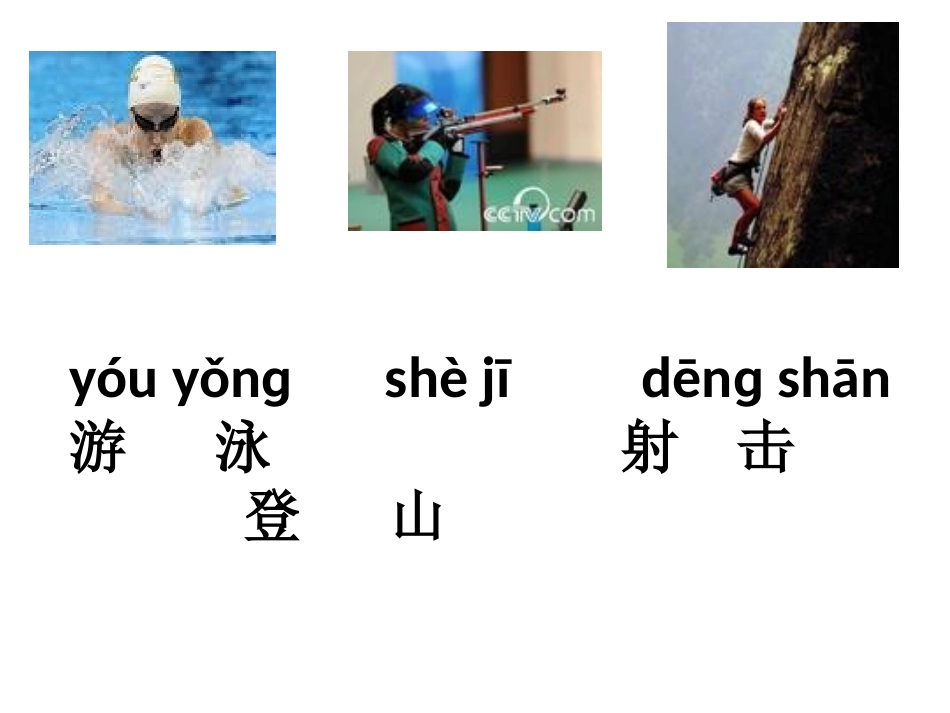 一年级上册苏教版语文_识字2_课件_第3页