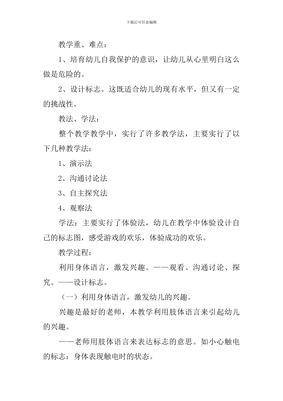 幼儿开学安全第一课教案_第3页