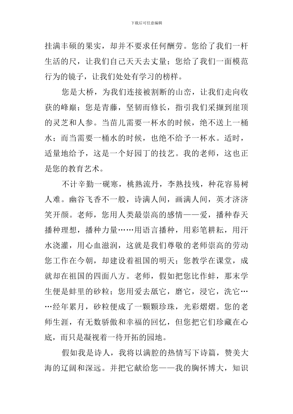 赞颂园丁的演讲稿范文_第2页