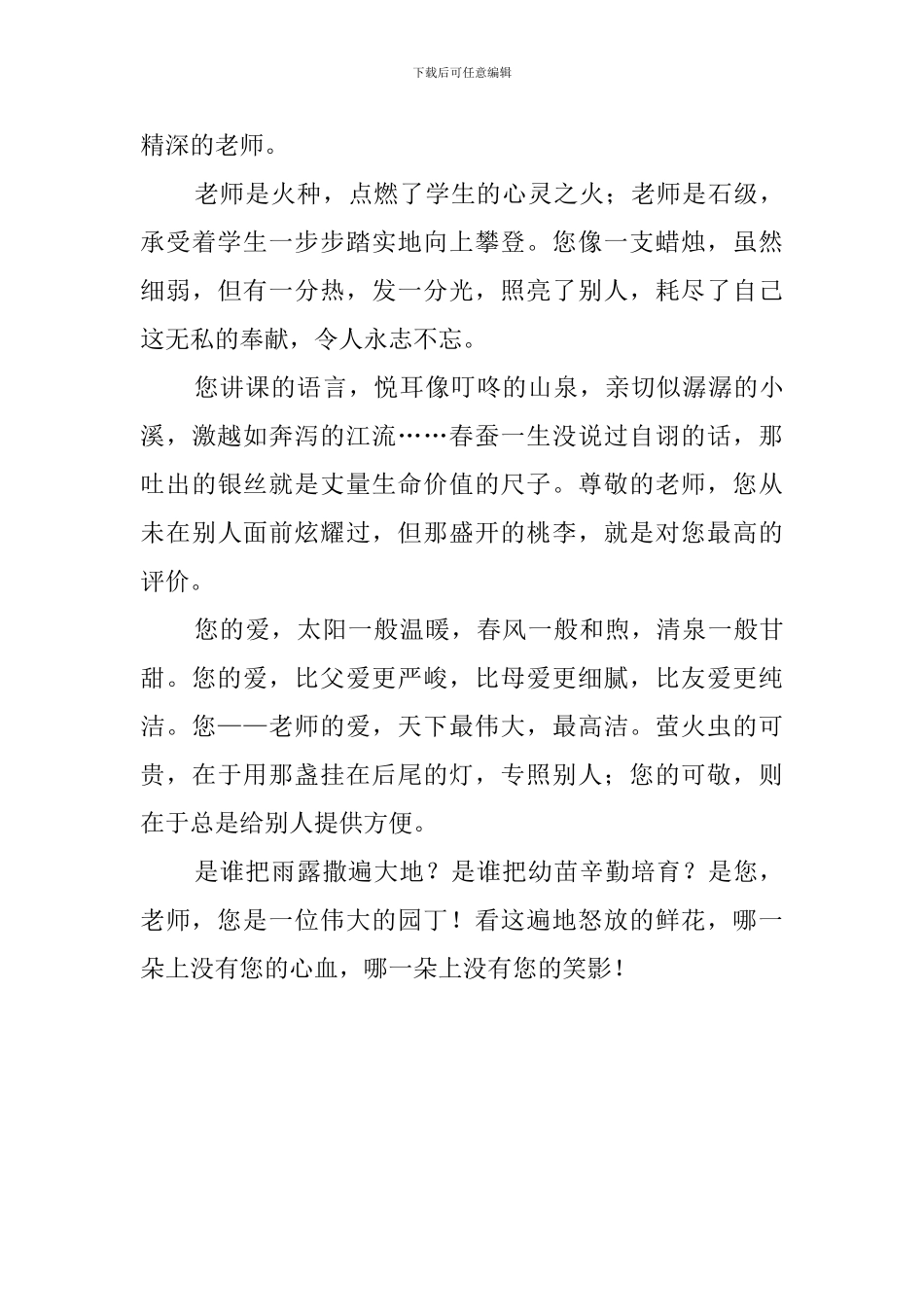 赞颂园丁的演讲稿范文_第3页