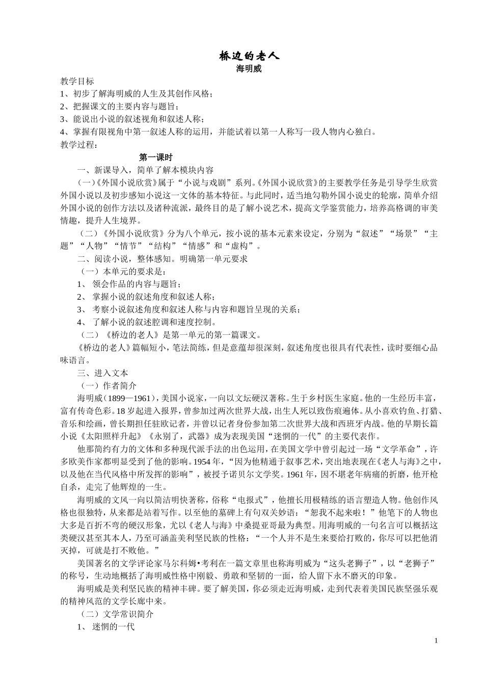 外国小说教案_第1页