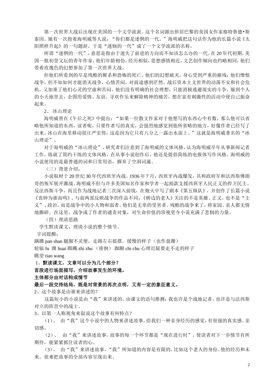 外国小说教案_第2页